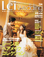 Lei Wedding(阪神版）　2008.4月号