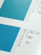新版「日本の伝統色」　その色名と色調　長崎盛輝著（青幻舎）